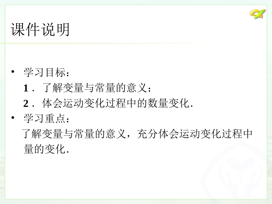 变量与函数（1）_第3页