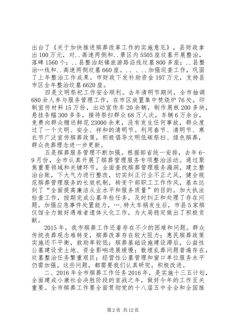 清明节工作讲话发言_第2页