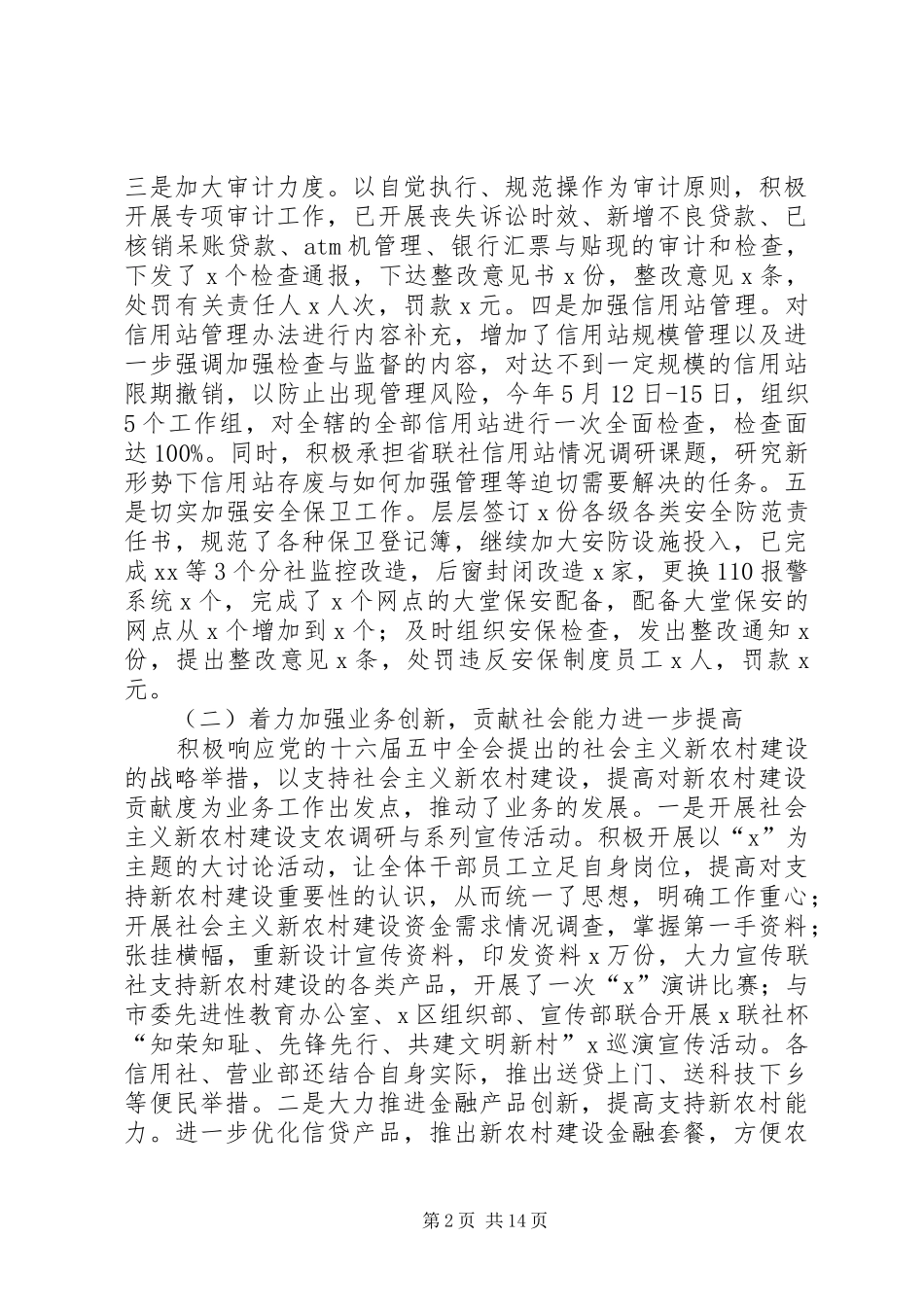 在农村合作金融工作会议上的讲话发言_第2页