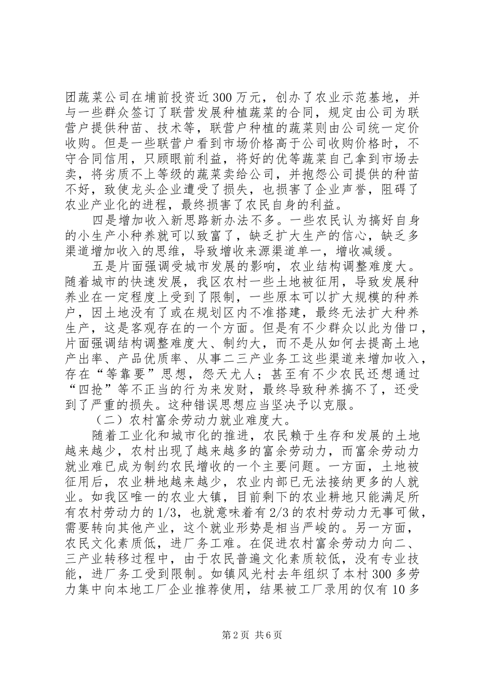在全区农村工作会议上的讲话发言(1)_1_第2页