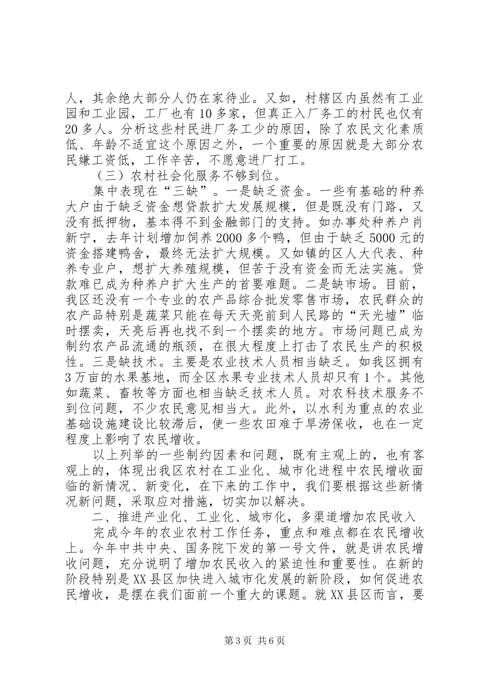 在全区农村工作会议上的讲话发言(1)_1_第3页