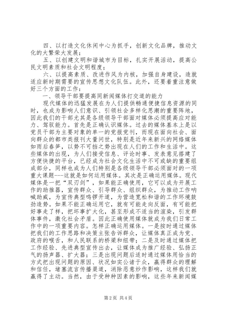 市委在党建工作会议上的讲话发言_第2页