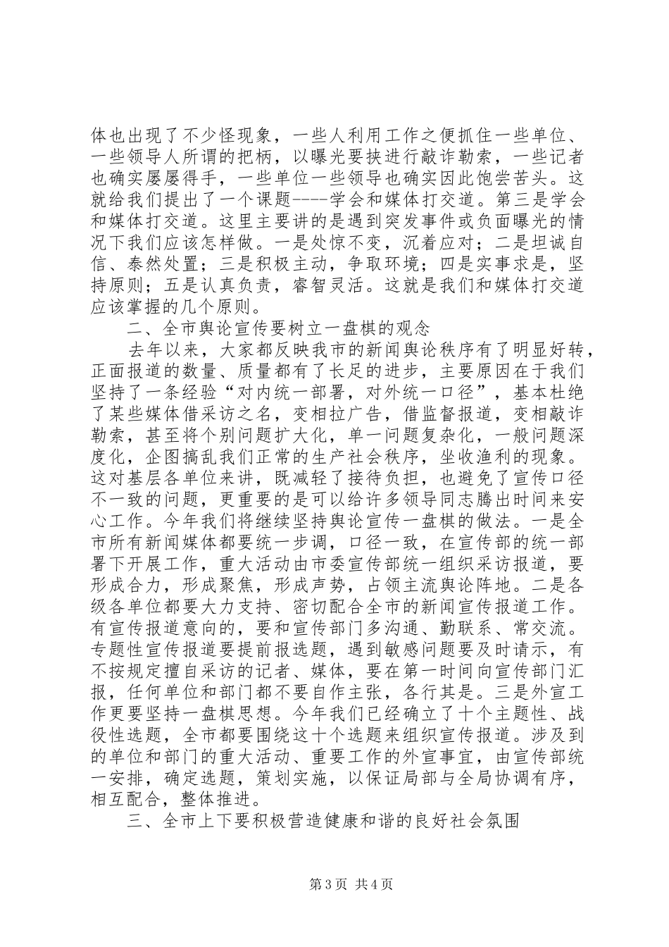 市委在党建工作会议上的讲话发言_第3页