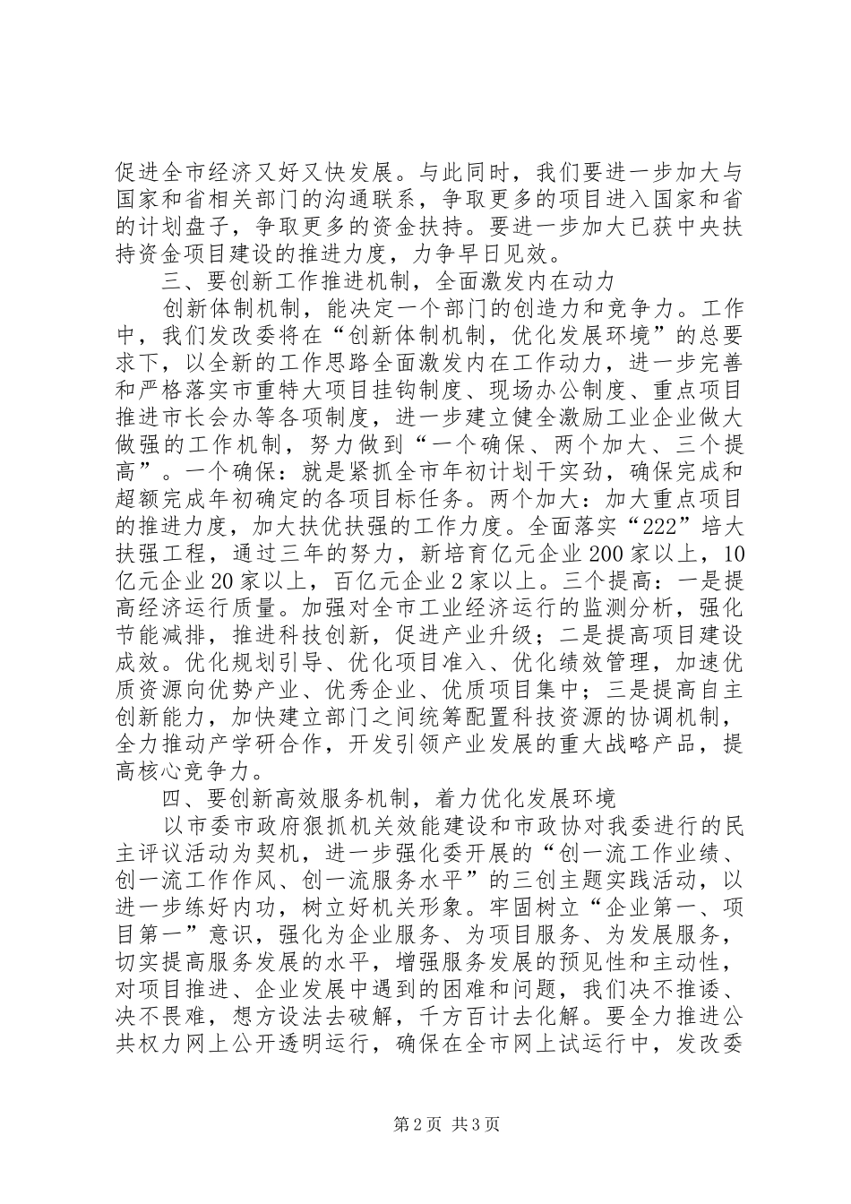 市发改委优化服务工作动员会的讲话发言_第2页