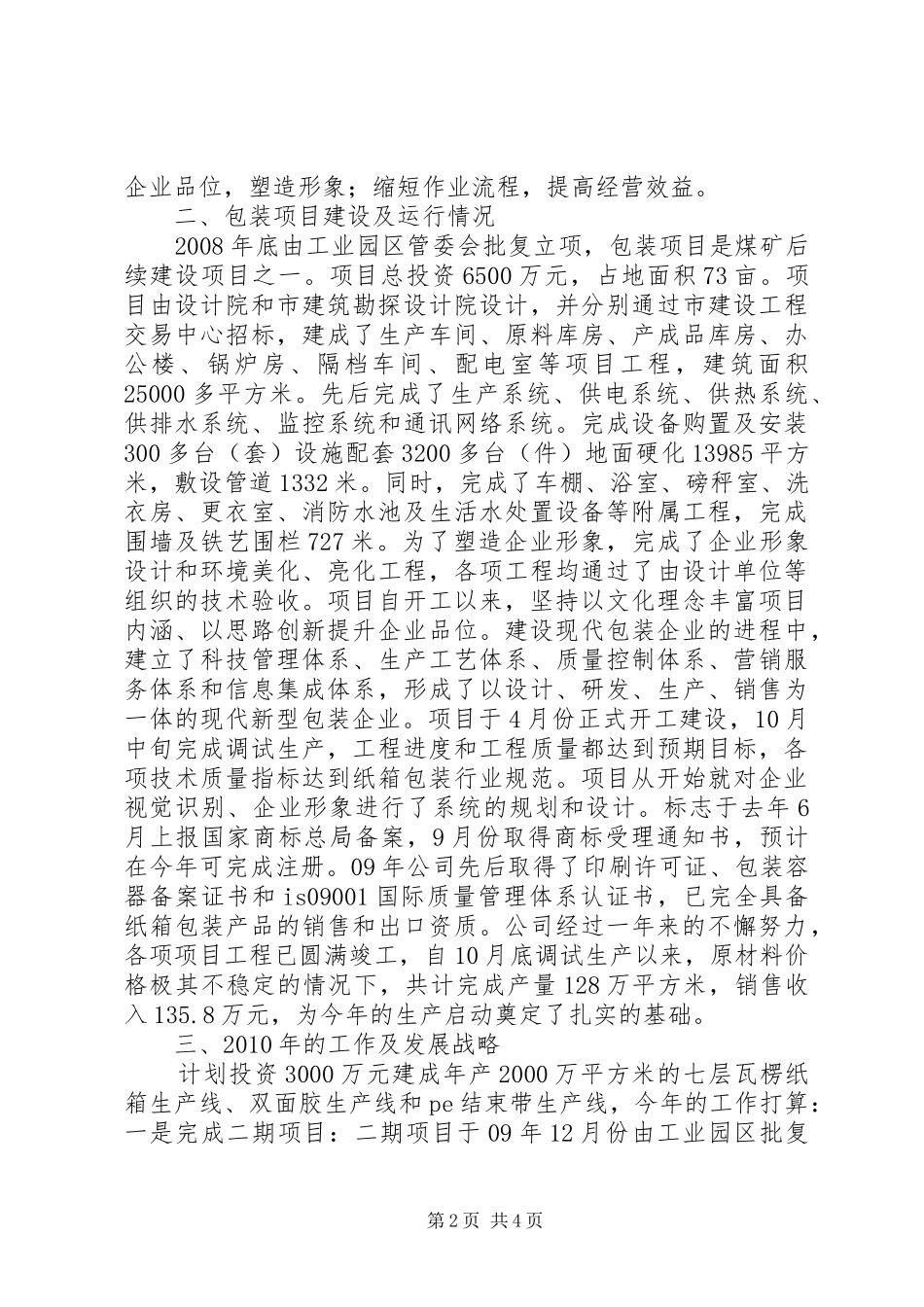 煤炭公司在经济工作会讲话发言_第2页