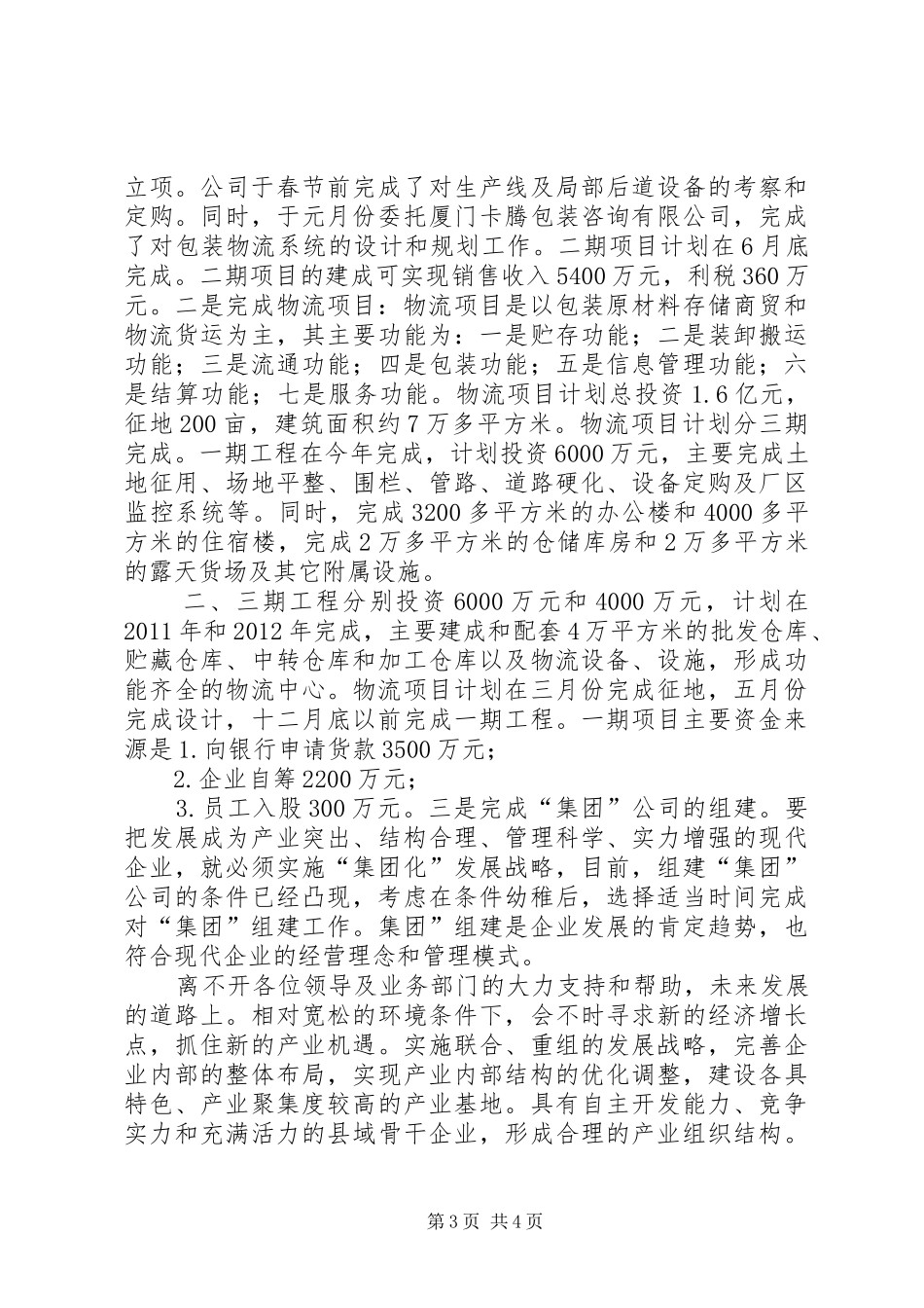 煤炭公司在经济工作会讲话发言_第3页