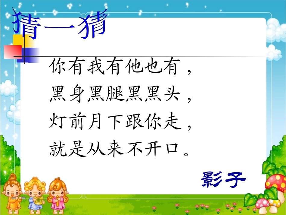 (湘教版)五年级科学下册课件_太阳和影子(1)_第2页