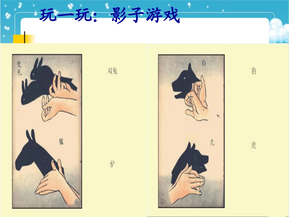 (湘教版)五年级科学下册课件_太阳和影子(1)_第3页