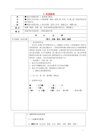七年级语文上册5世说新语导学案（无答案）（新版）新人教版
