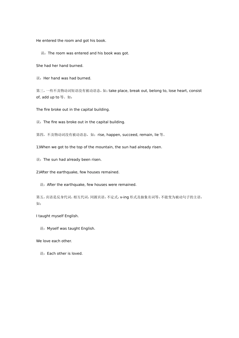 不用被动语态的情况_第2页