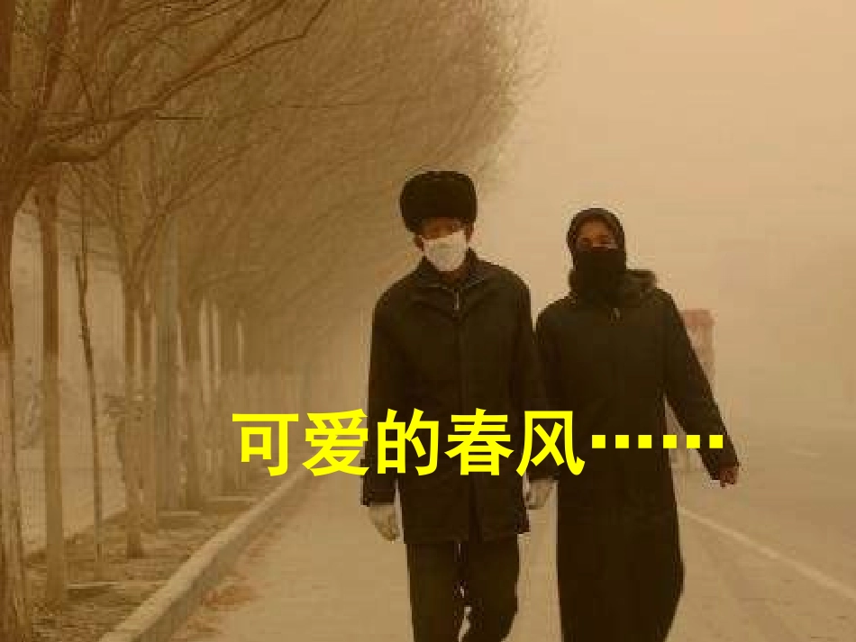 七下林斤澜《春风》_第2页