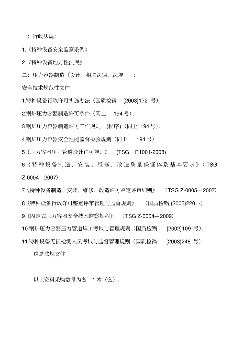 压力容器设计制造检验标准资料_第1页