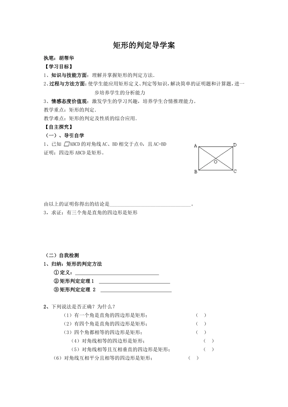 矩形的判定导学案_第1页