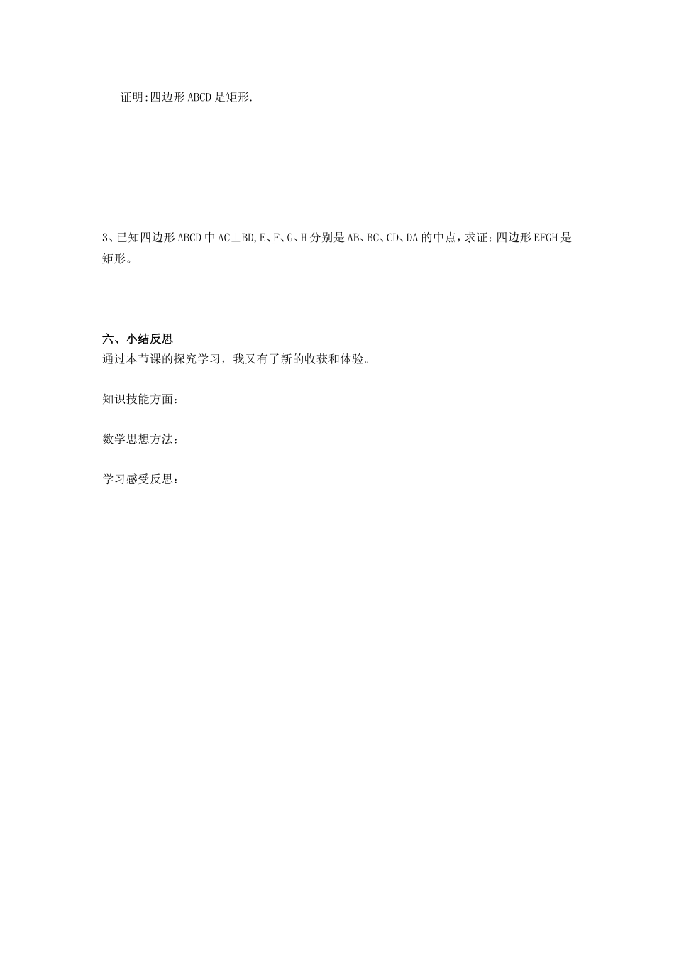 矩形的判定导学案_第3页