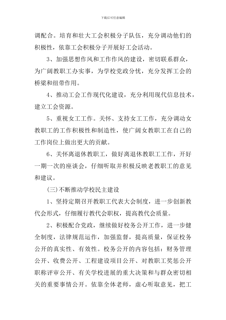 初中学校2024-2024学年工会工作计划_第3页