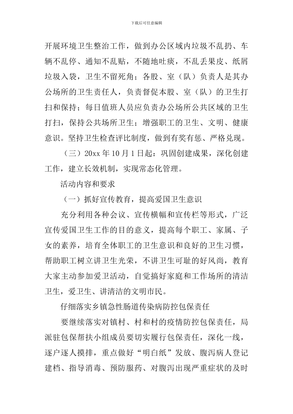 安监局的爱国卫生运动工作方案_第2页