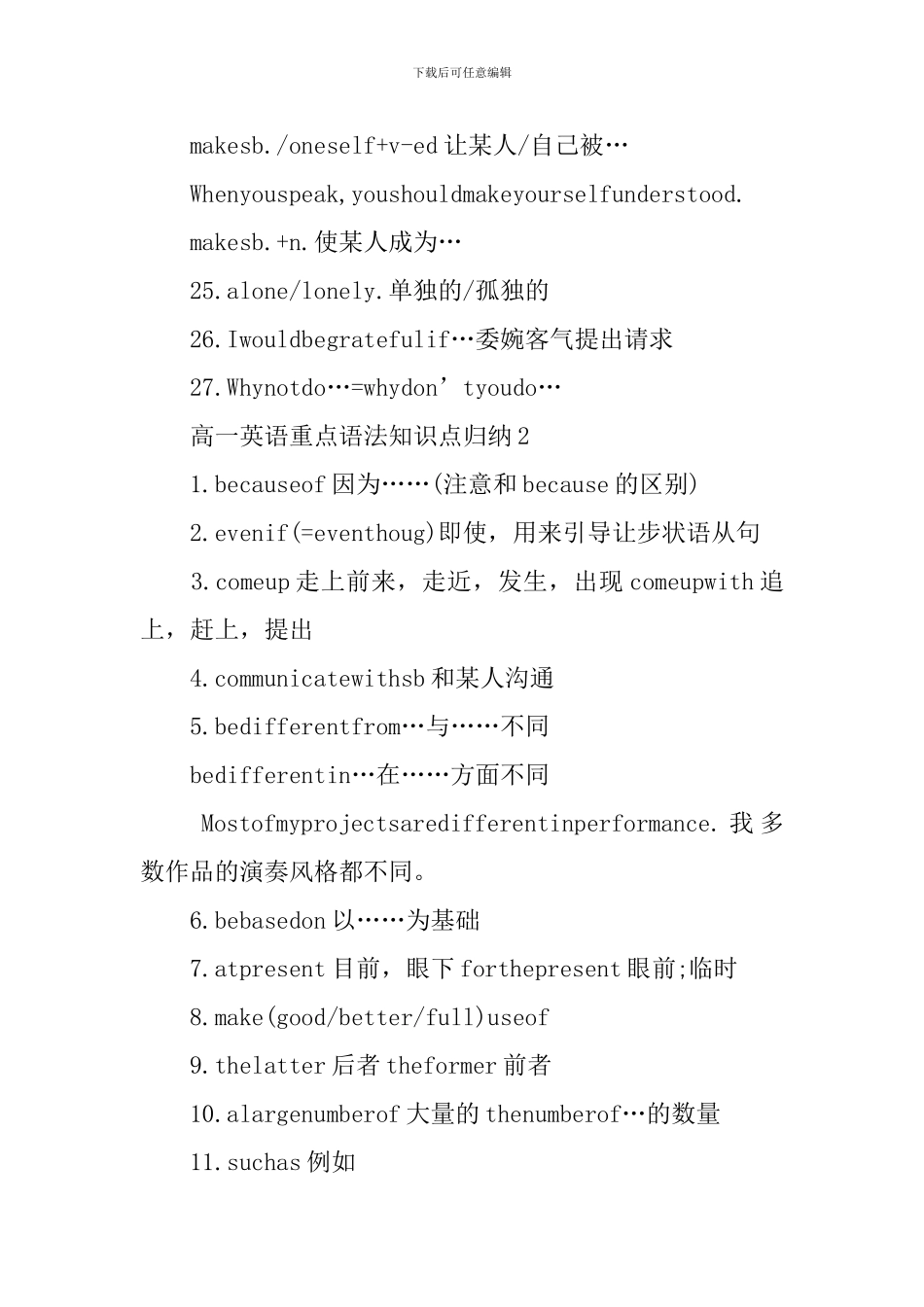 高一英语重点语法知识点资料归纳解读_第3页