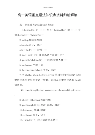高一英语重点语法知识点资料归纳解读