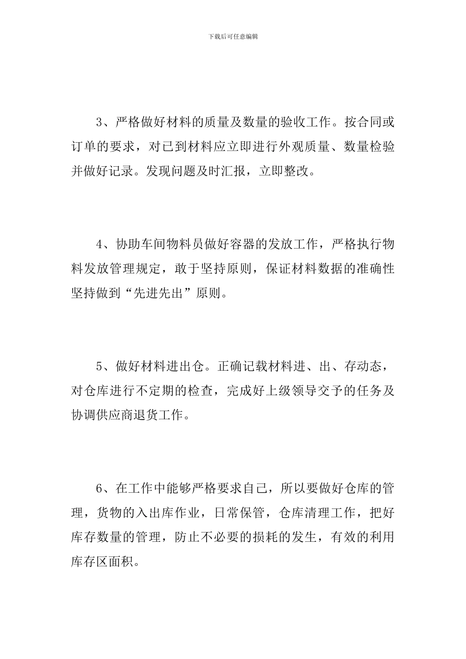 库管员个人工作总结范文_第2页