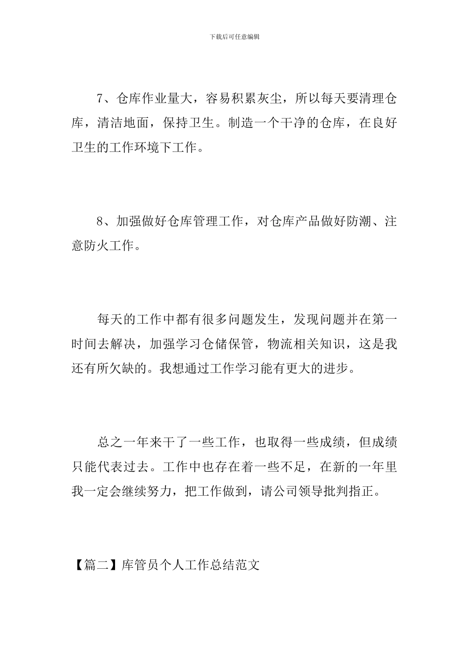 库管员个人工作总结范文_第3页