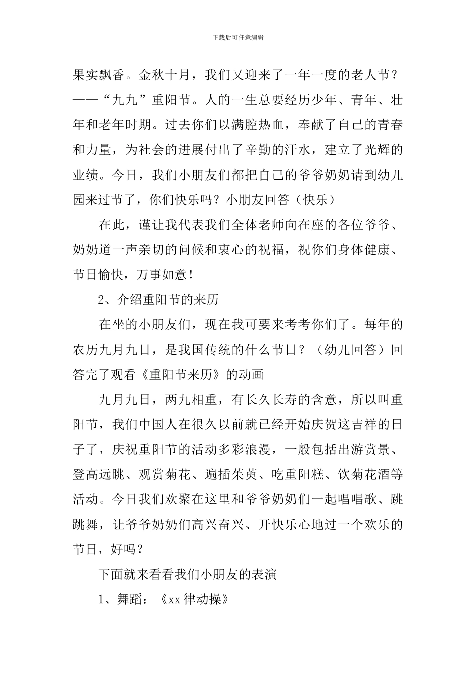 重阳节班会主持词模板_第3页