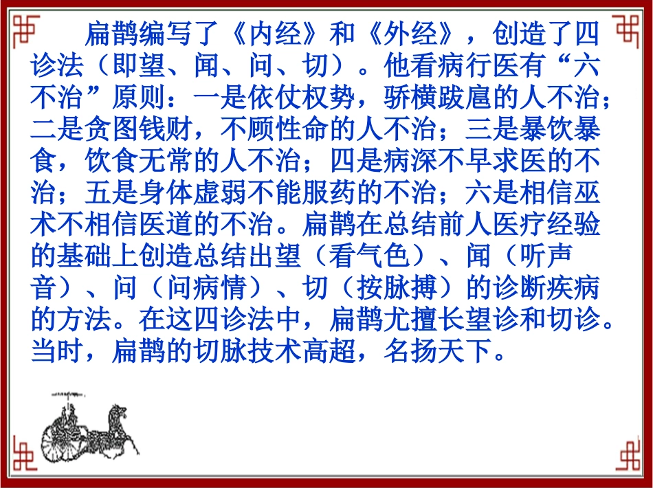《扁鹊治病》教学课件_第3页