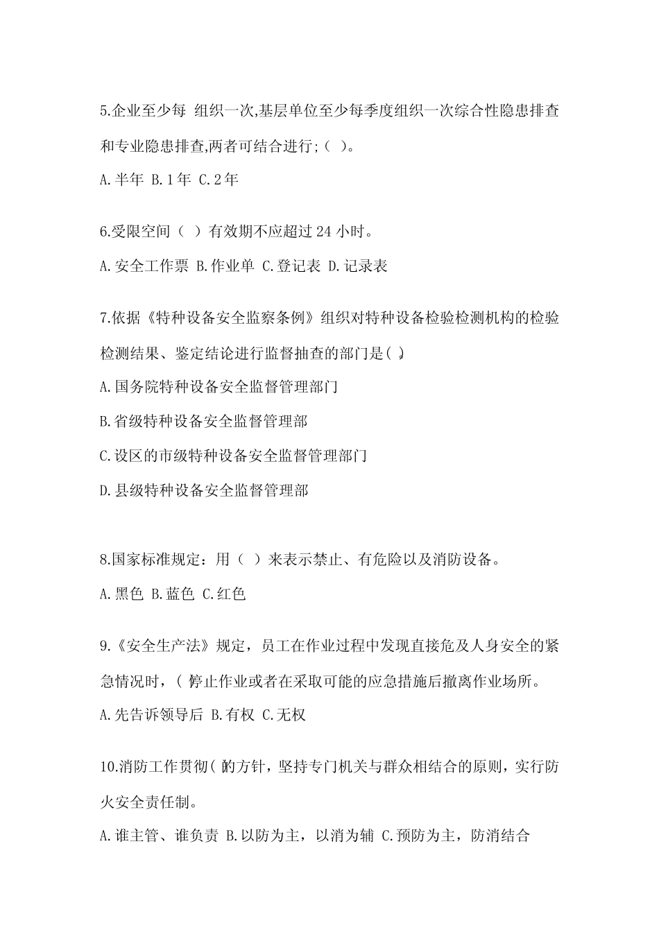 2024年安全教育培训试题含完整答案【必刷】 _第2页