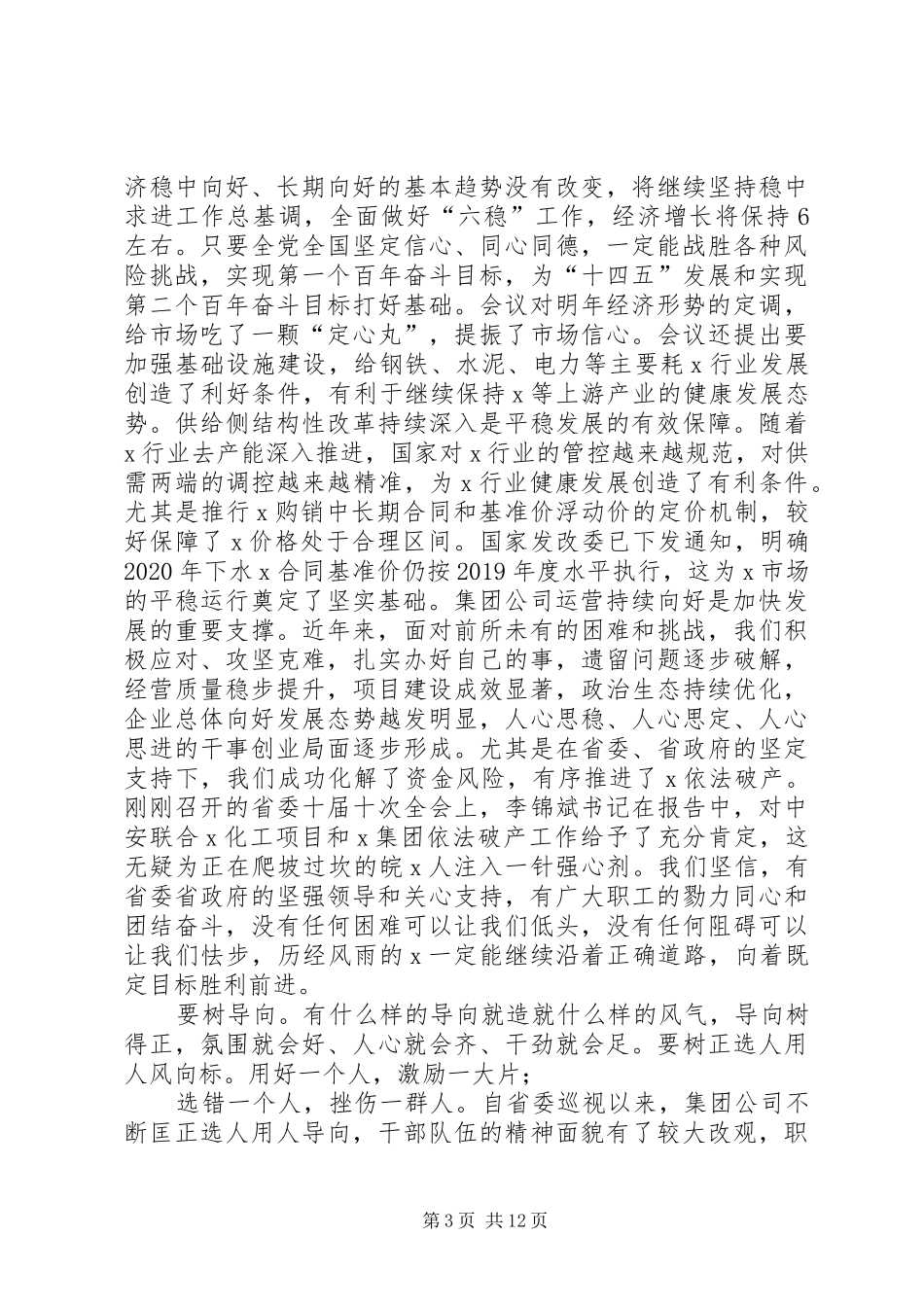 在集团公司X届X次职代会暨XX年工作会议上的讲话发言_第3页
