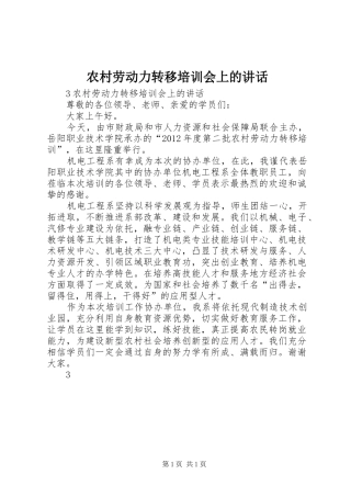 农村劳动力转移培训会上的讲话发言