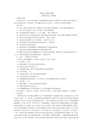 《长征》教学片断