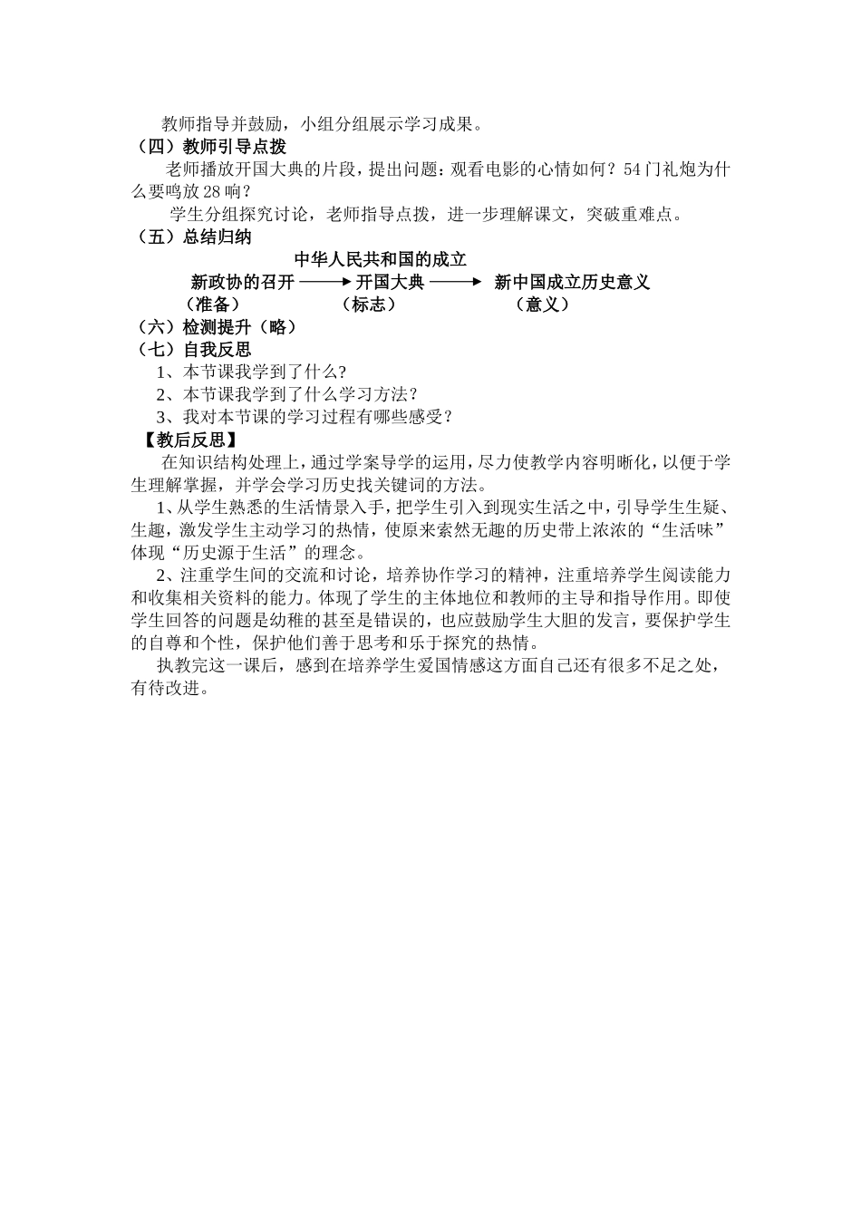 《中华人民共和国的成立》教学设计与反思_第2页