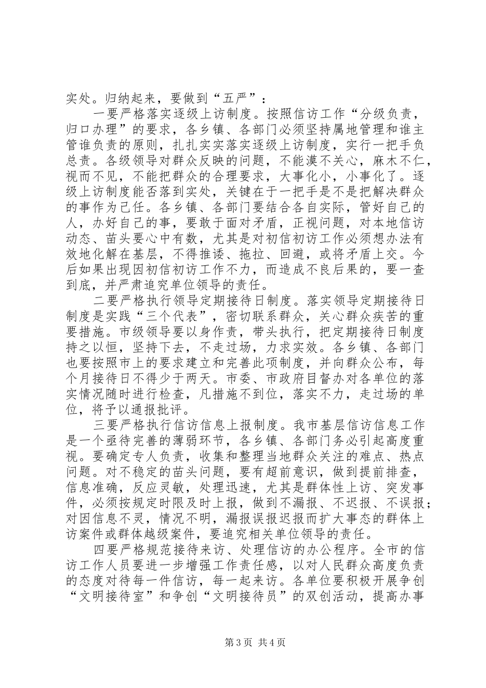 在全市信访工作会议上的讲话发言_第3页