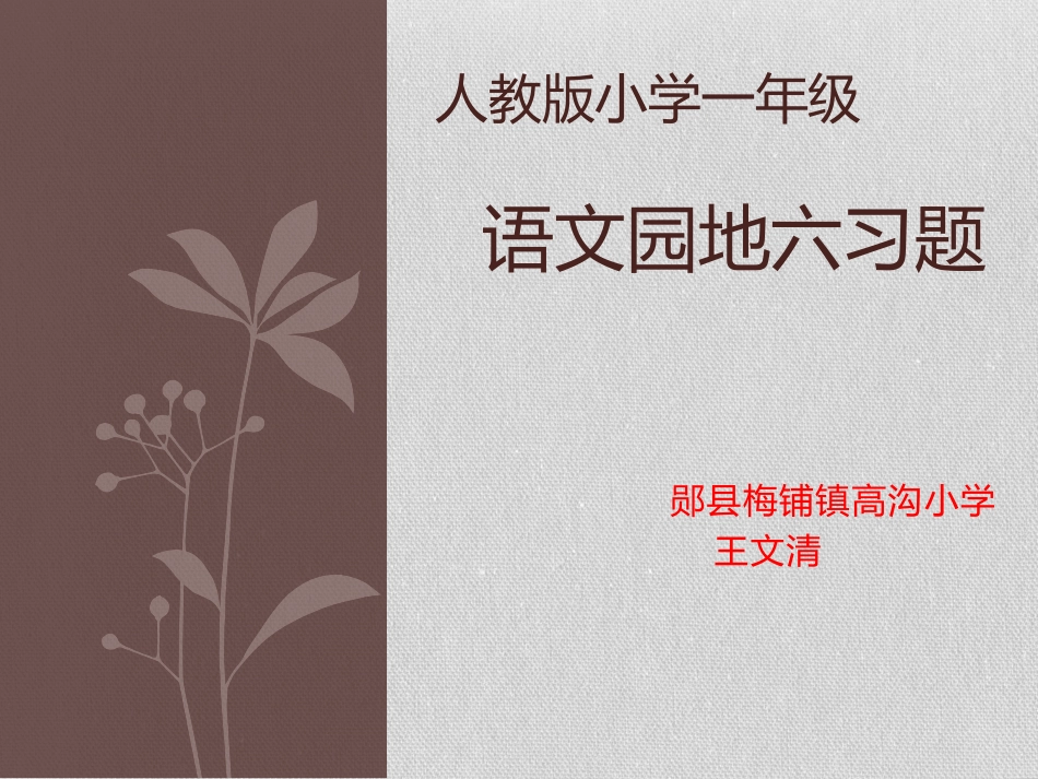 减一笔成新字_第1页