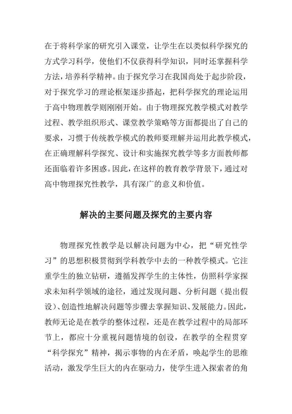 高中物理探究性教学_第2页