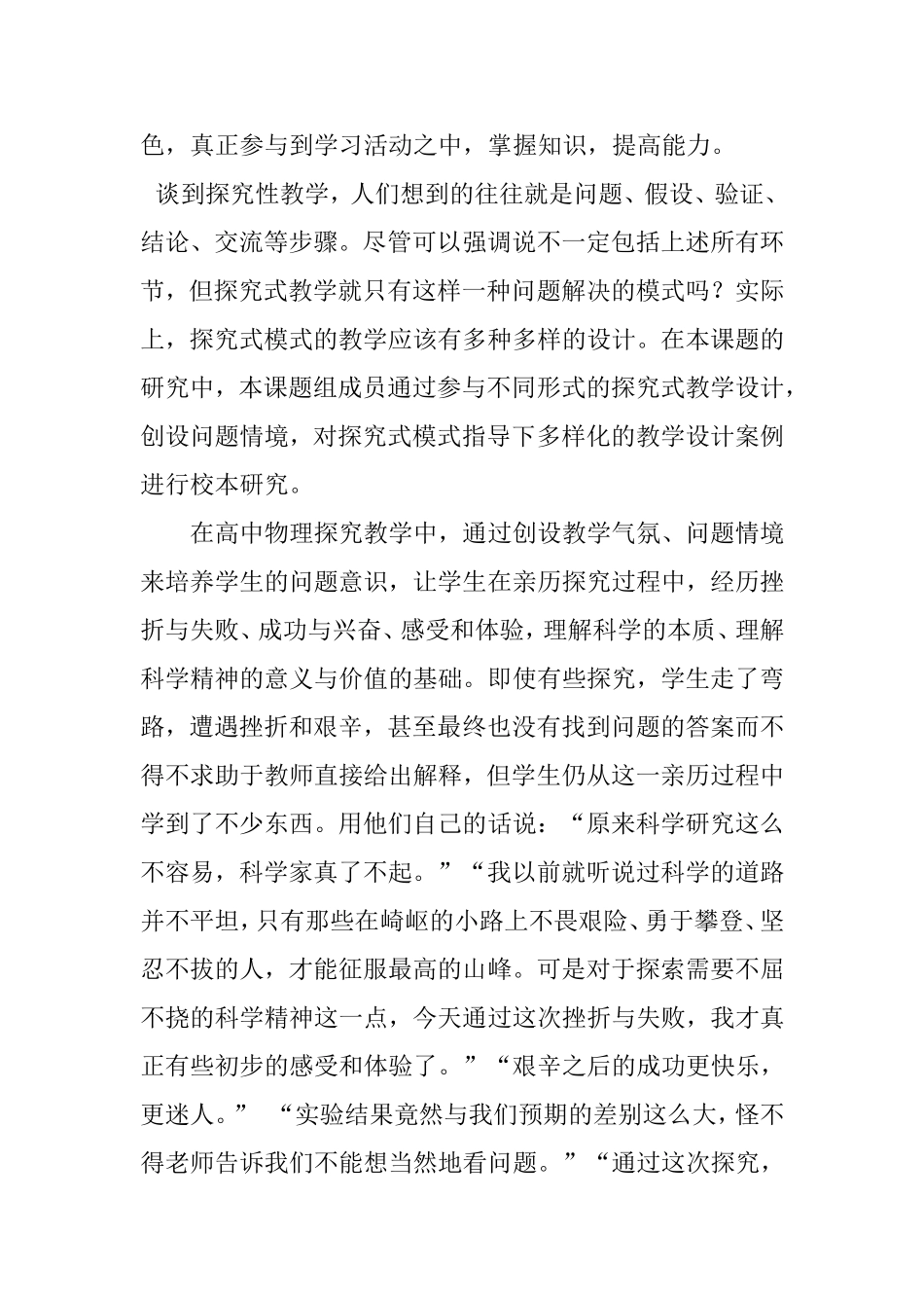 高中物理探究性教学_第3页