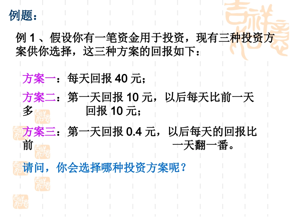 几种不同增长的函数模型_第2页