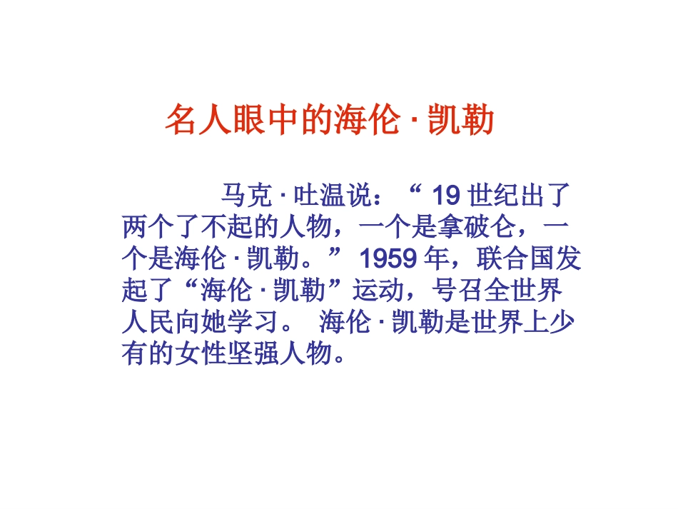 伟大的日子课件_第2页