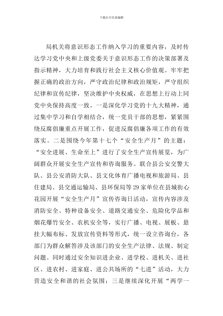 2024年某安监局上半年意识形态工作总结范文_第2页