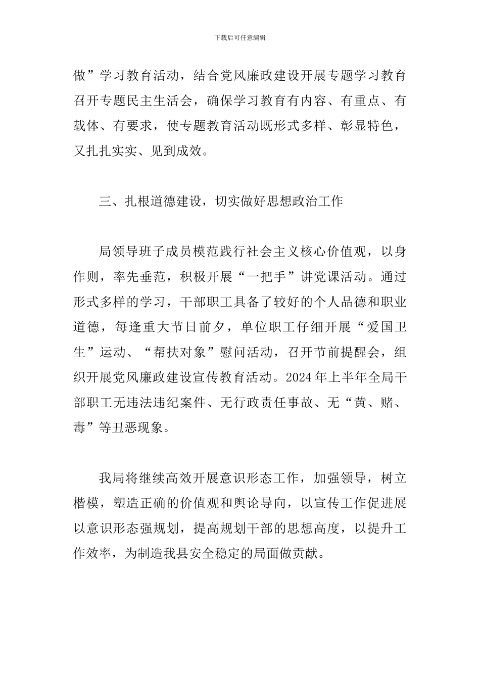 2024年某安监局上半年意识形态工作总结范文_第3页