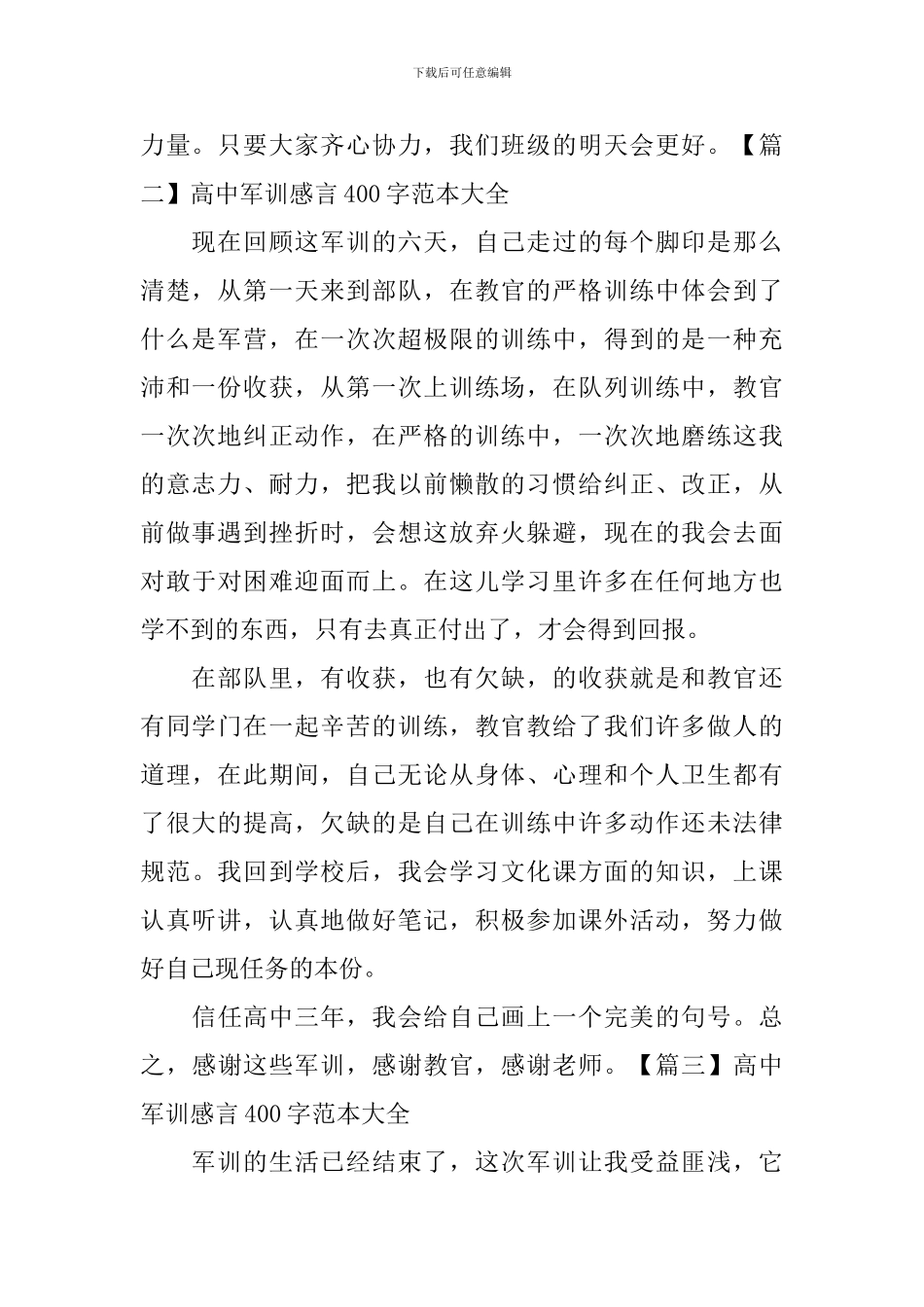 高中军训感言400字范本大全_第2页