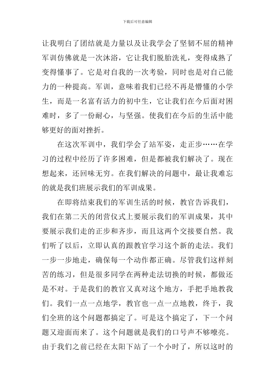 高中军训感言400字范本大全_第3页