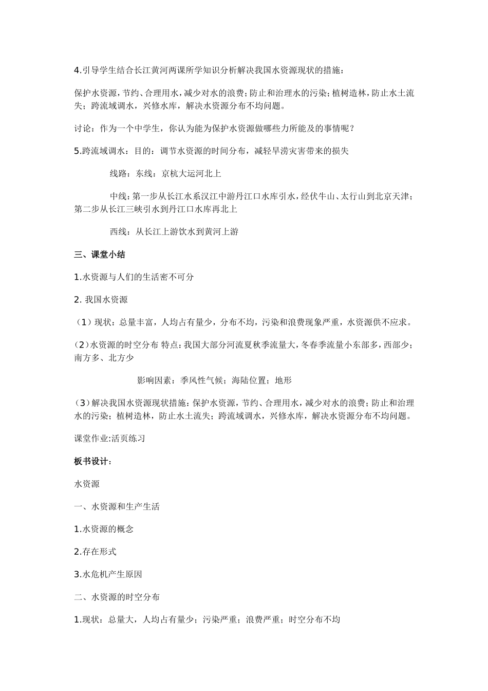 水资源麦市中学刘炯_第3页