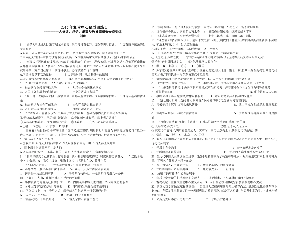2014年复读中心题型训练4_第1页