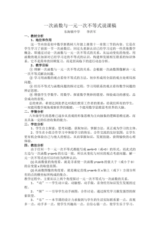 一次函数与一元一次不等式说课稿