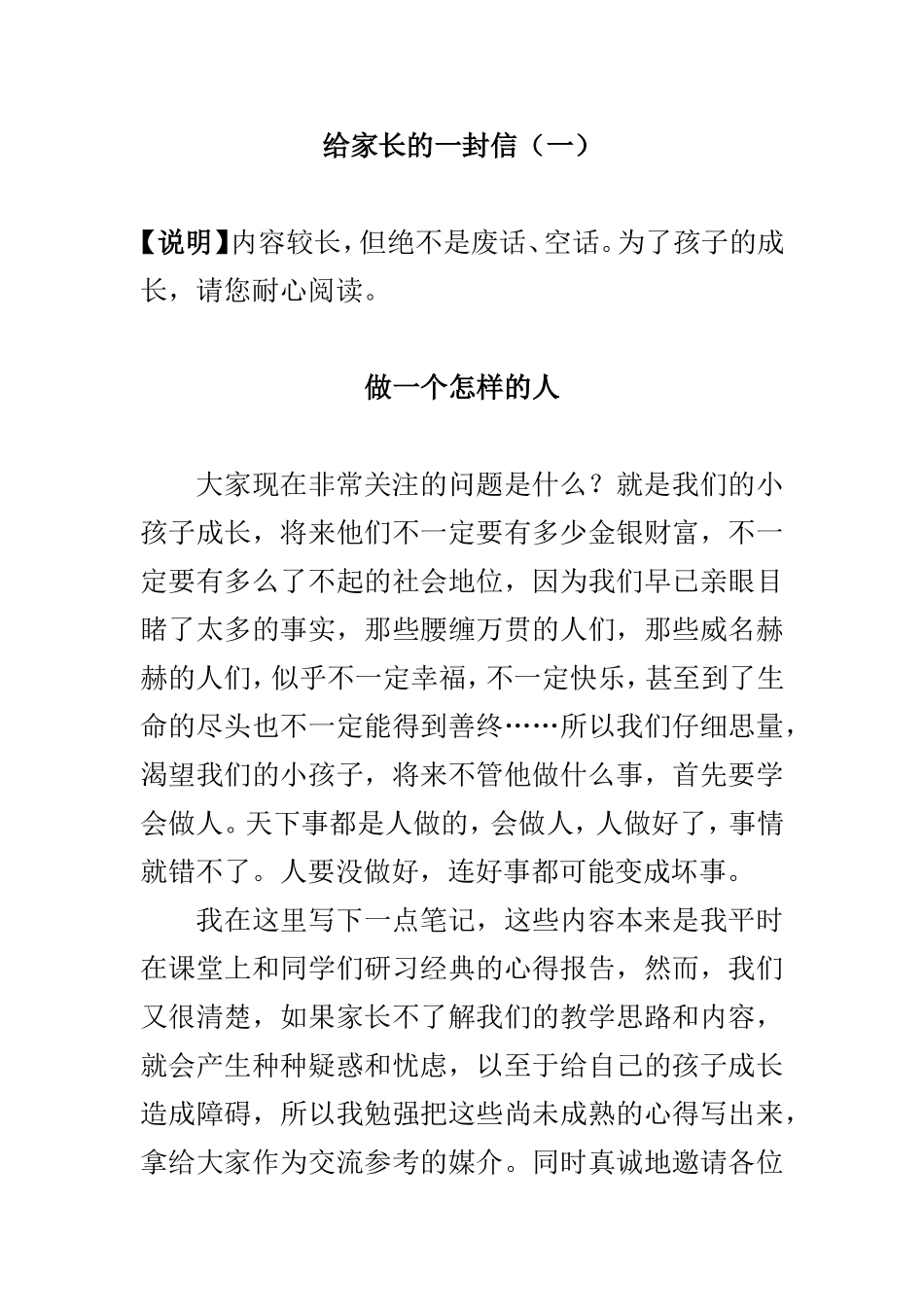 【1】给家长的一封信_第1页