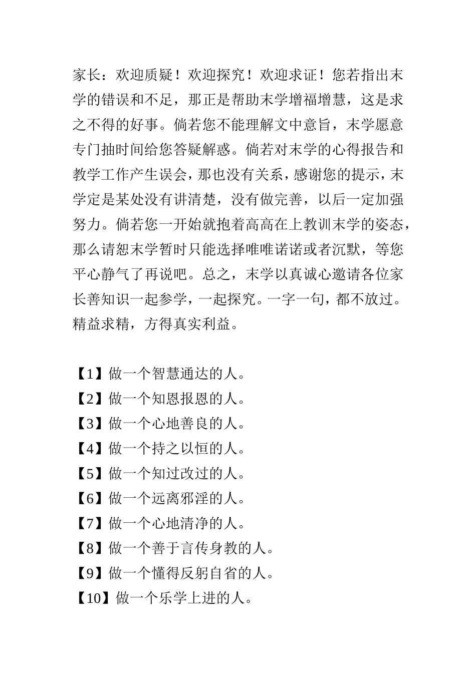 【1】给家长的一封信_第2页