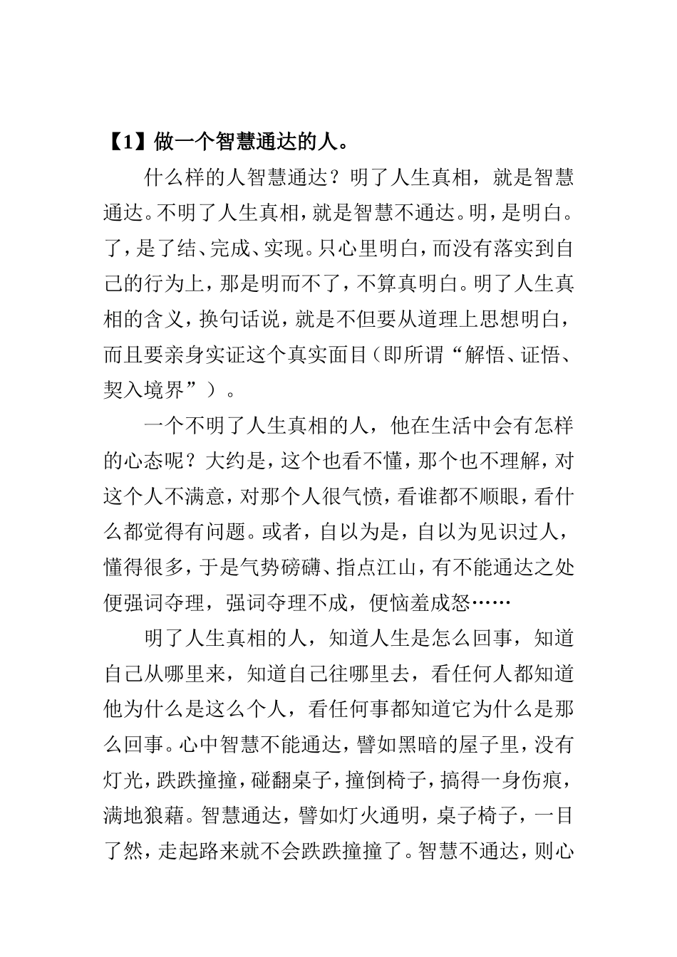 【1】给家长的一封信_第3页