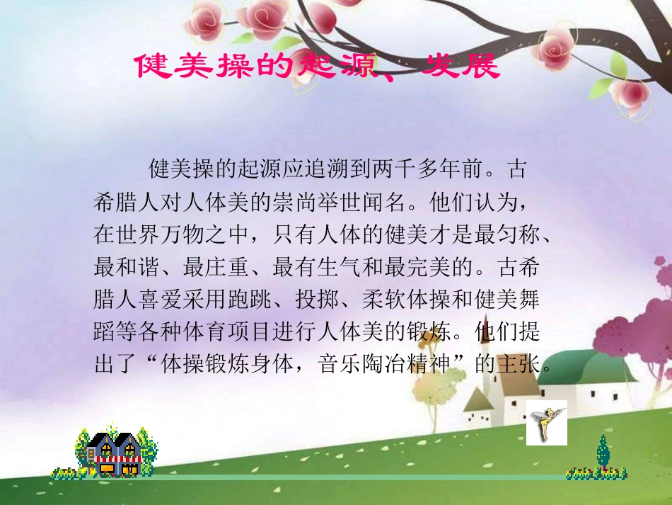 人教版体育与健康《健美操》课件3(1)_第2页