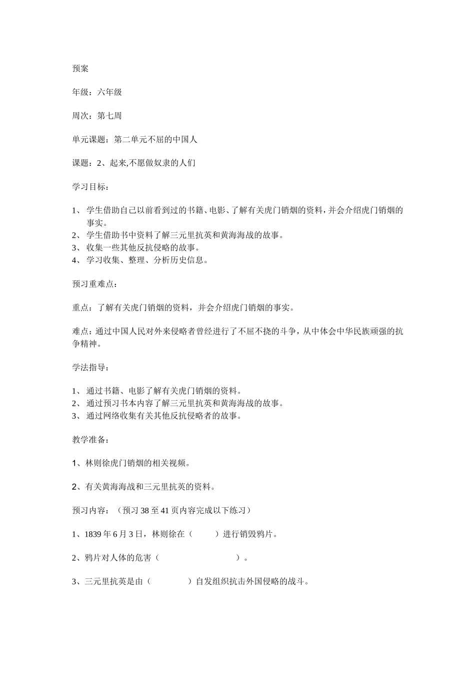 起来不愿做奴隶的人们_第1页