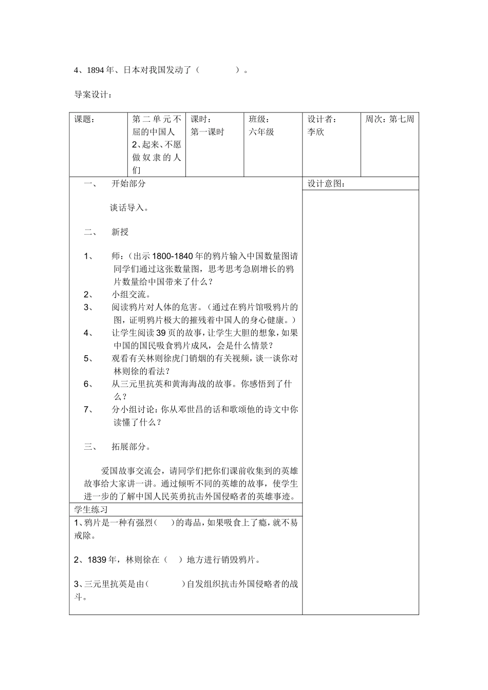 起来不愿做奴隶的人们_第2页